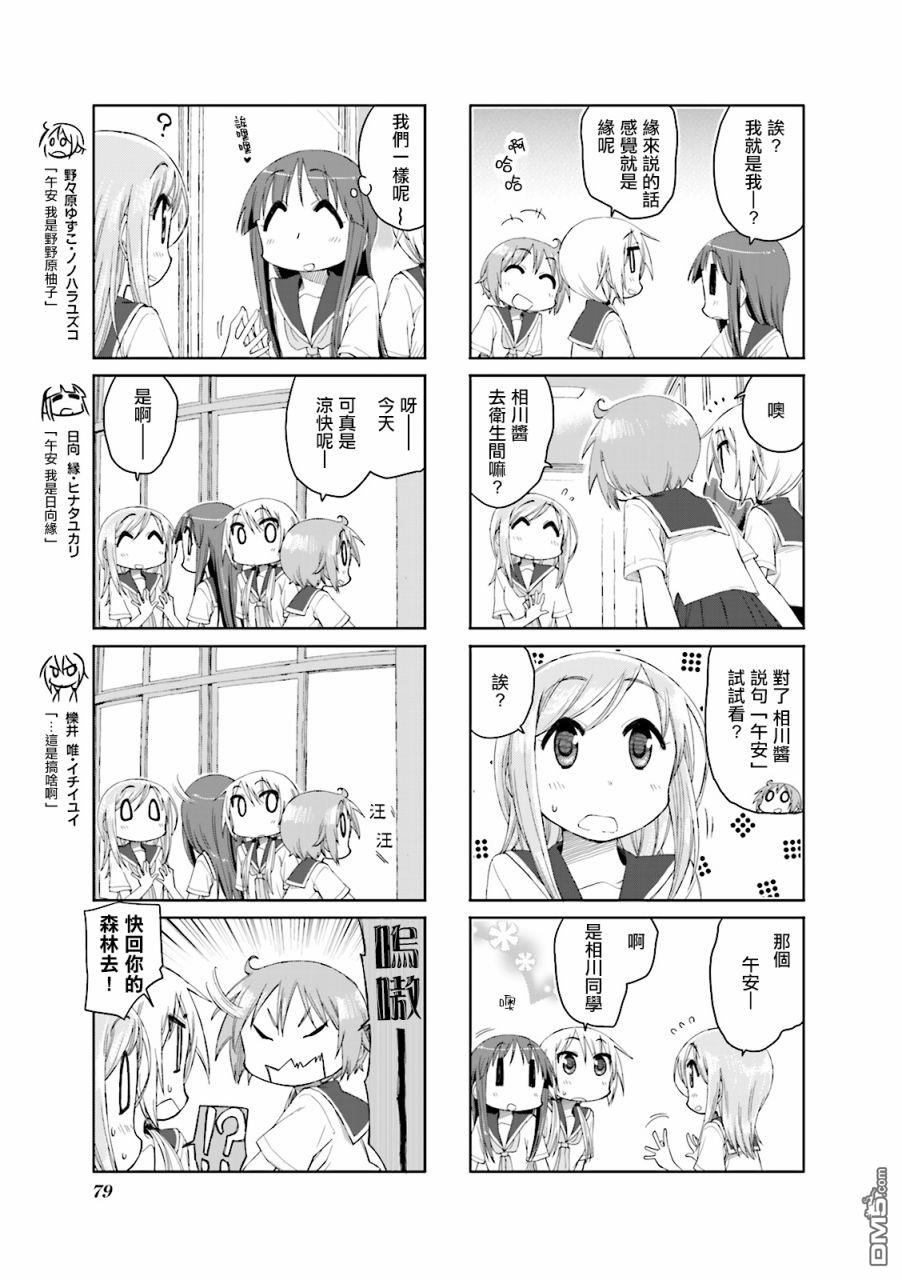 悠悠式 第49话 第4页