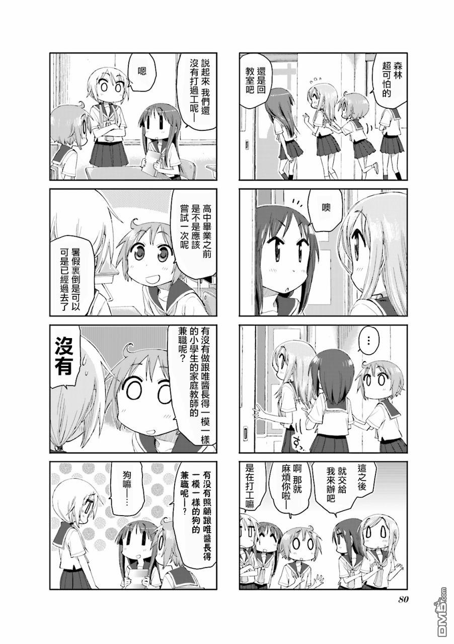 悠悠式 第49话 第5页