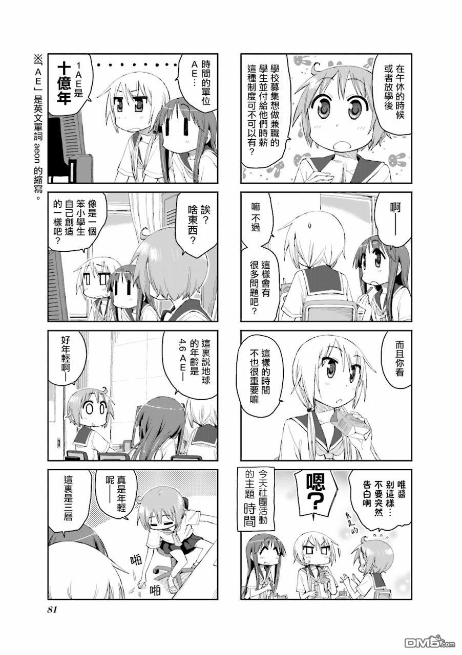 悠悠式 第49话 第6页