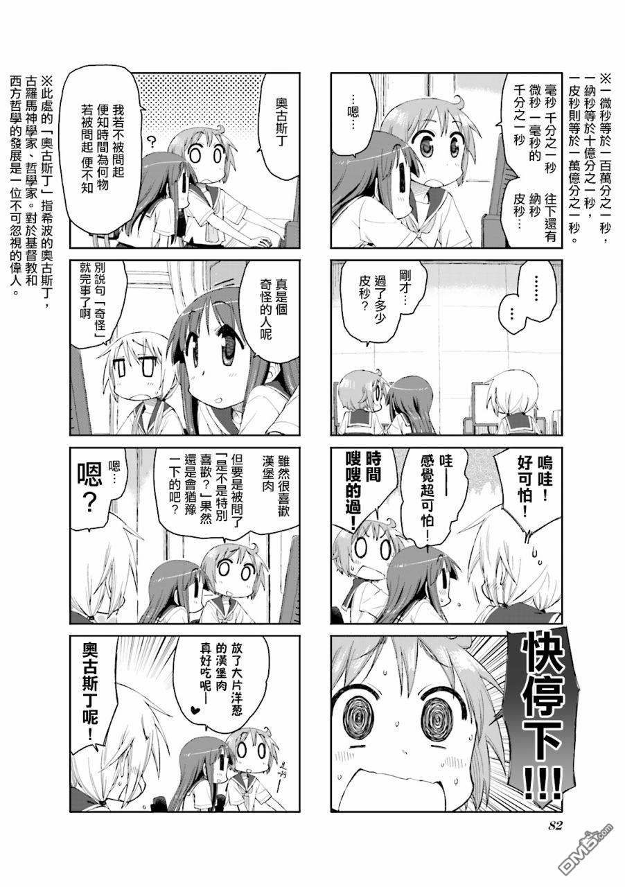 悠悠式 第49话 第7页