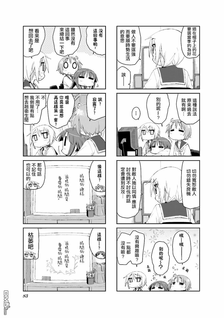 悠悠式 第49话 第8页