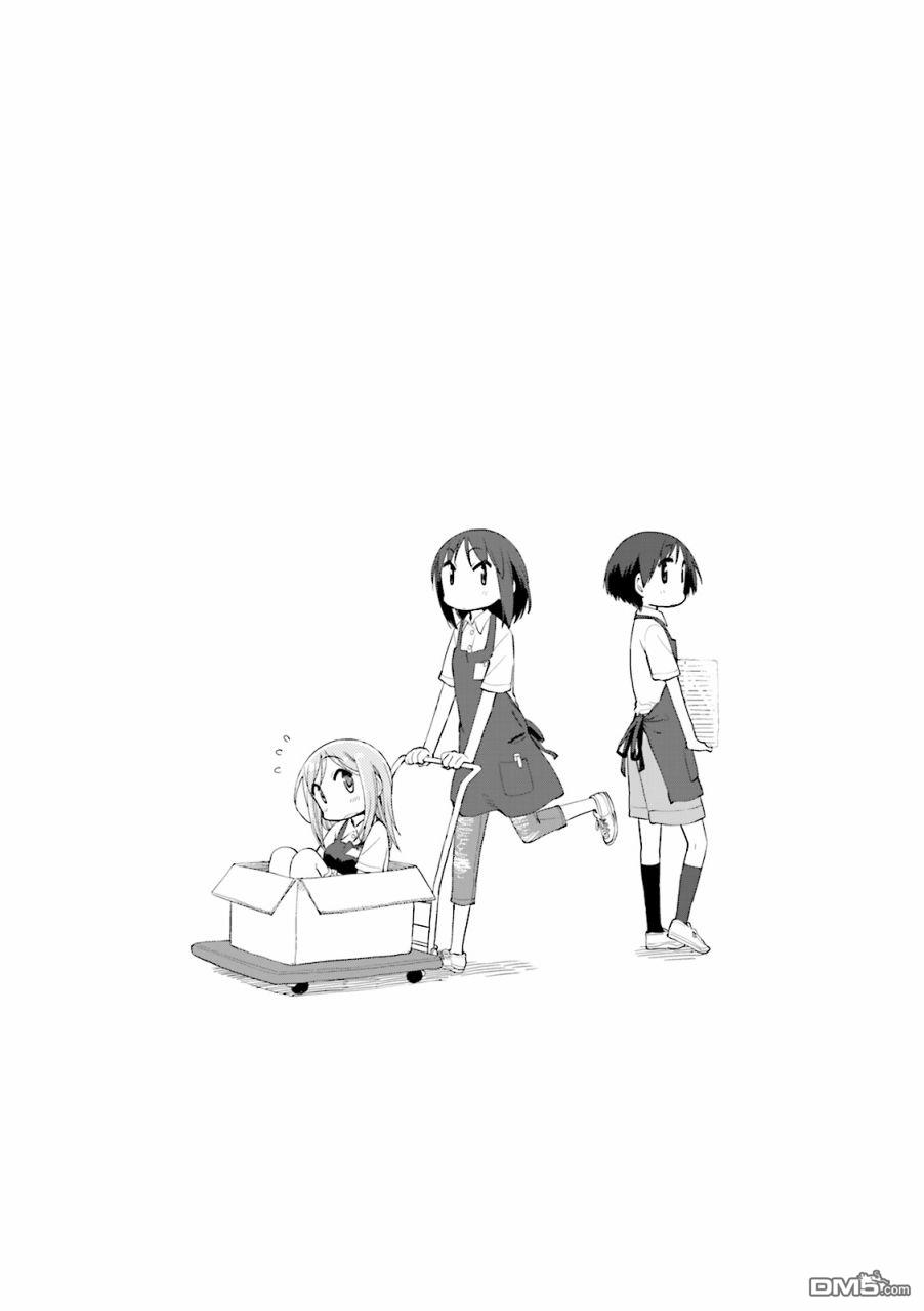 悠悠式 第49话 第9页