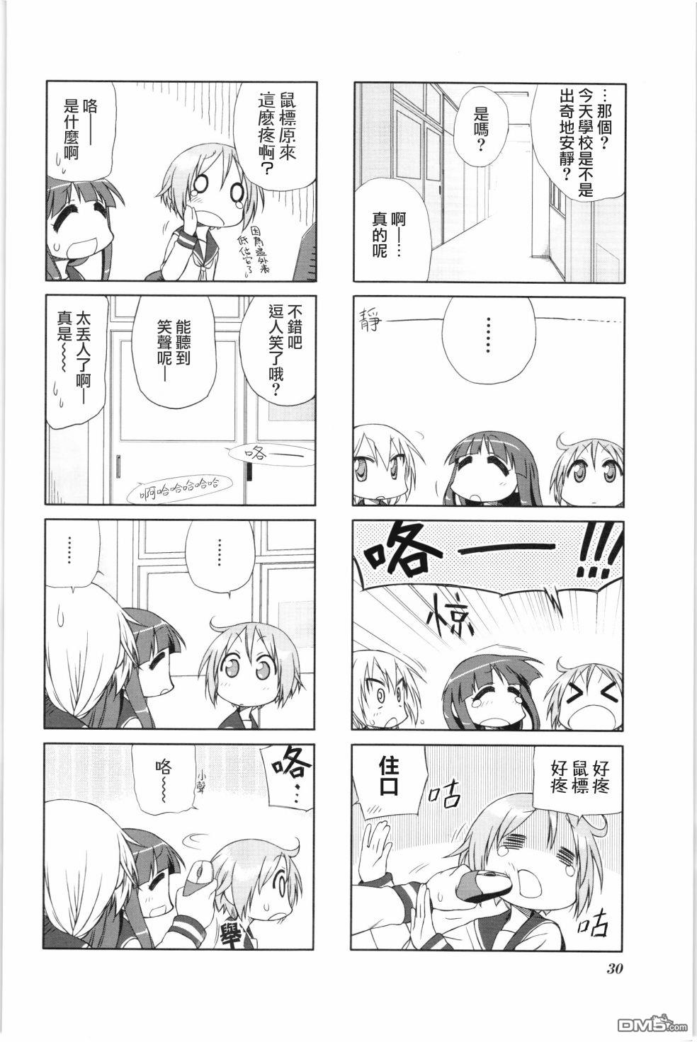悠悠式 第4话 第2页