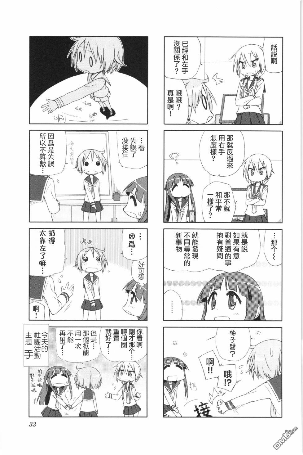悠悠式 第4话 第5页