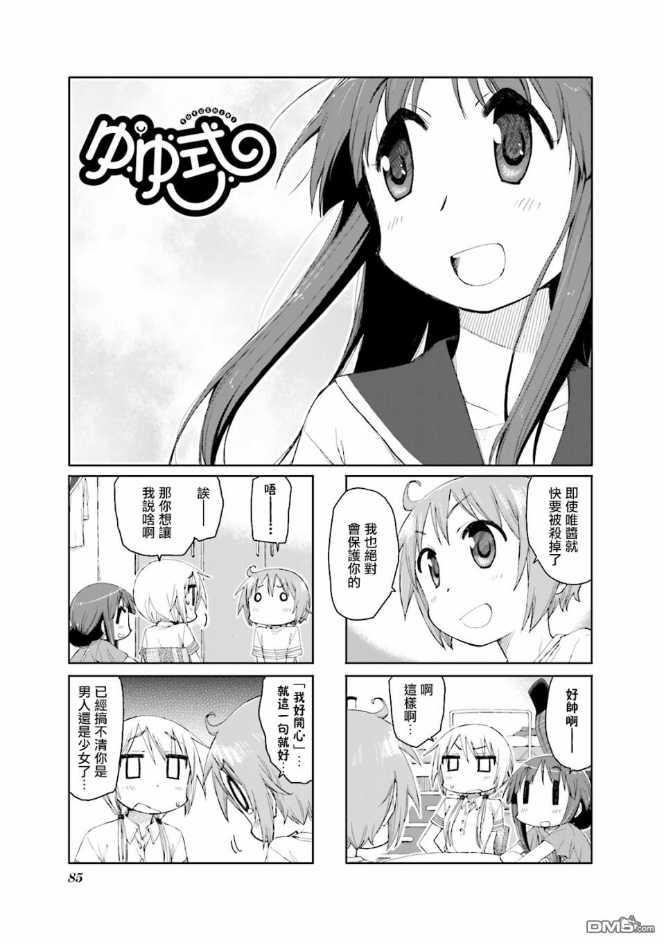 悠悠式 第50话 第1页