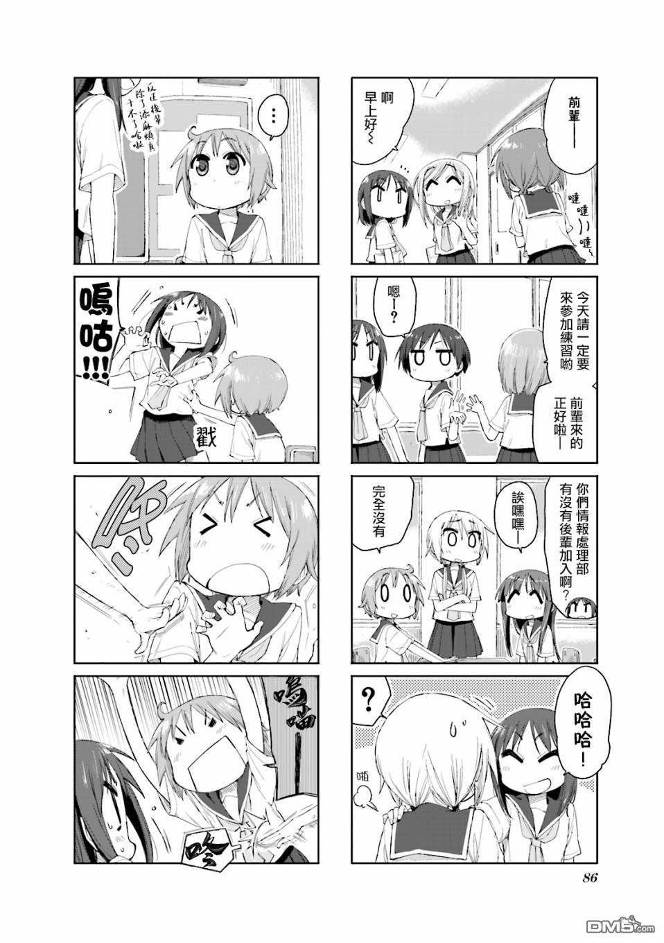 悠悠式 第50话 第2页