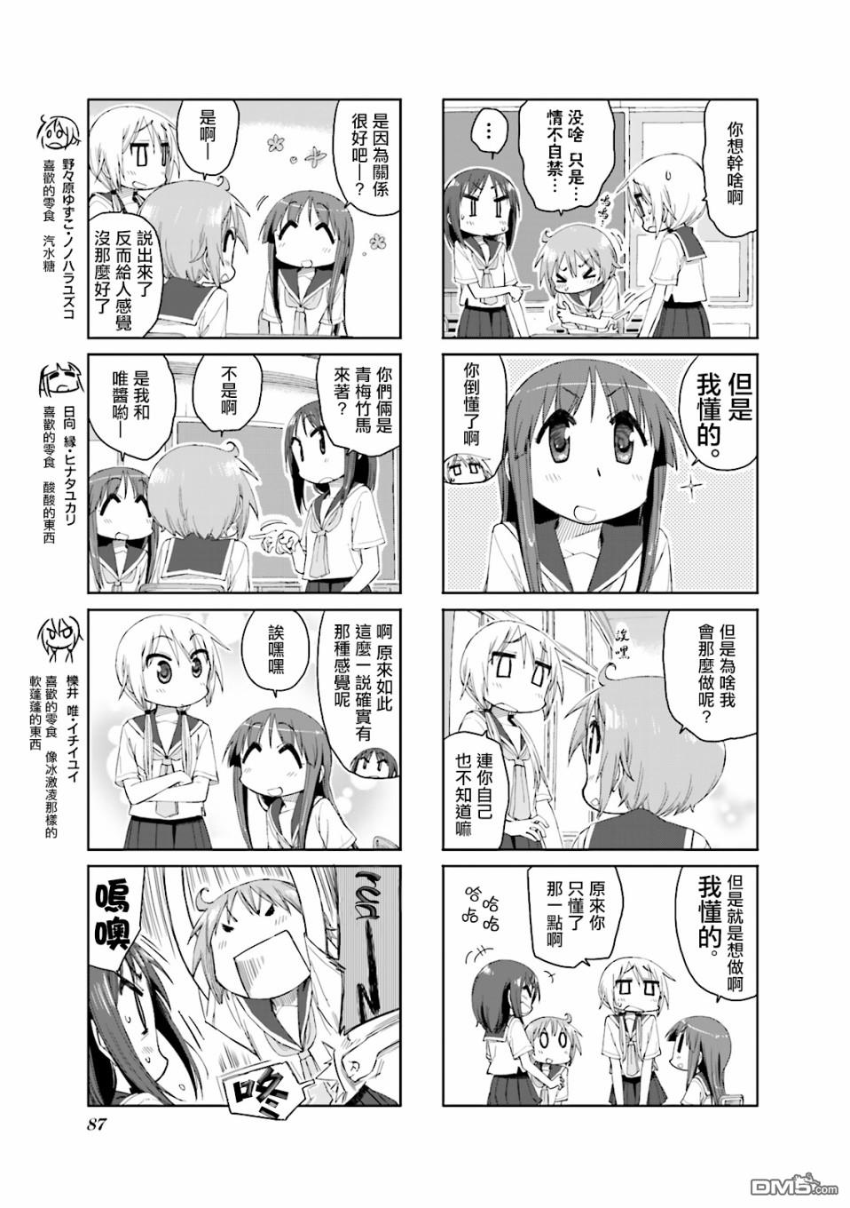 悠悠式 第50话 第3页
