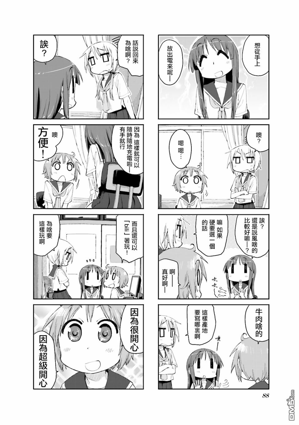 悠悠式 第50话 第4页