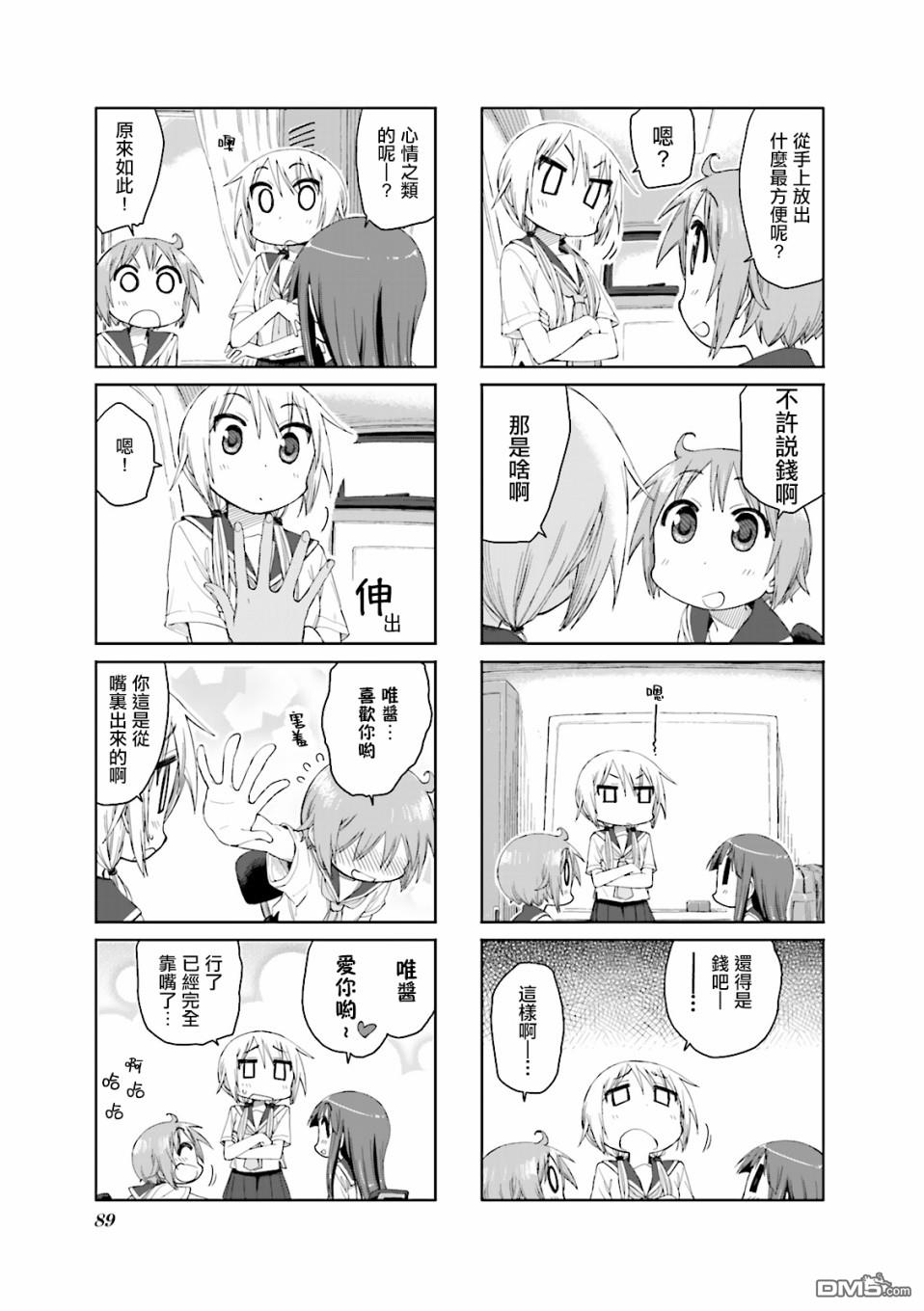 悠悠式 第50话 第5页