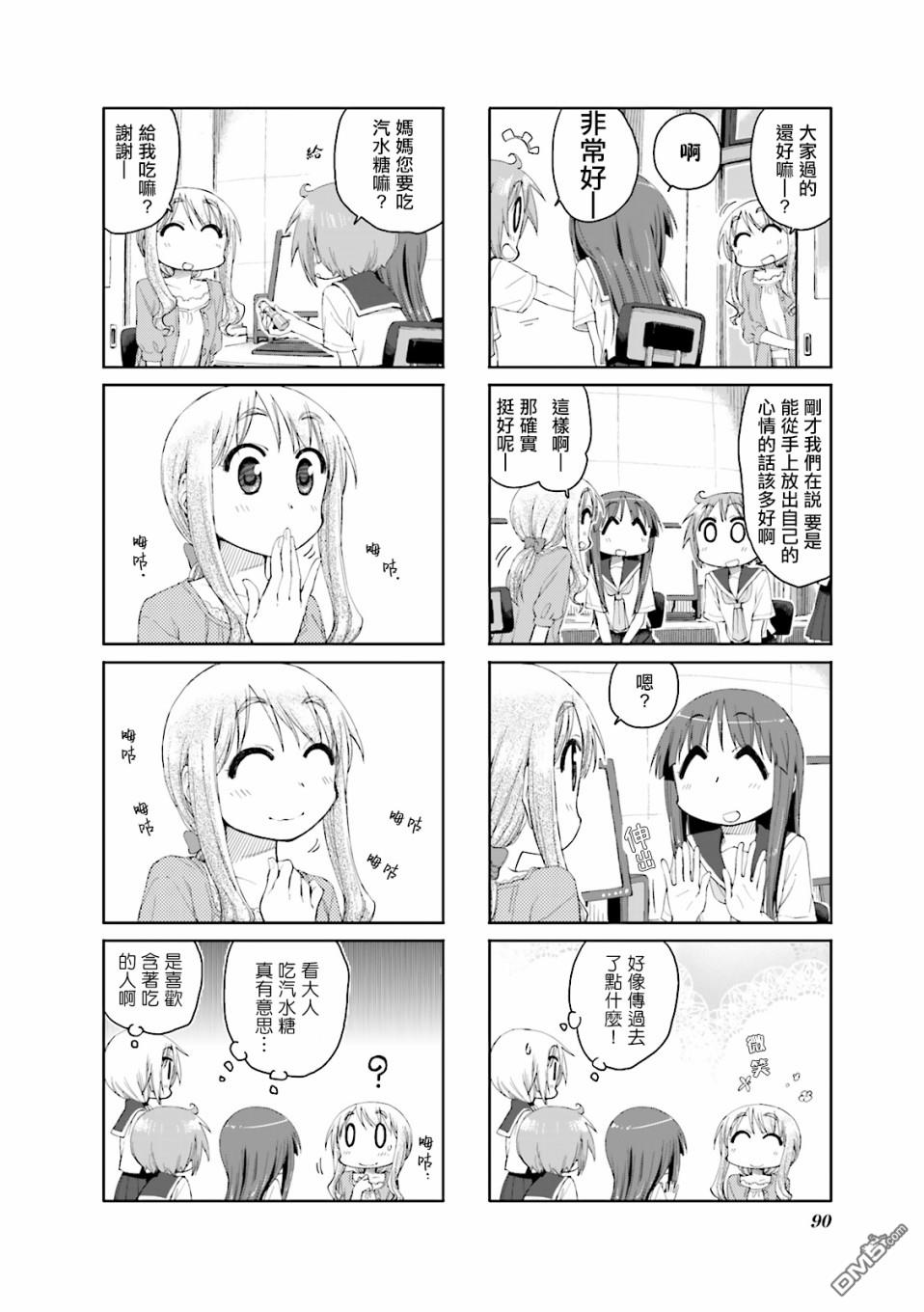 悠悠式 第50话 第6页