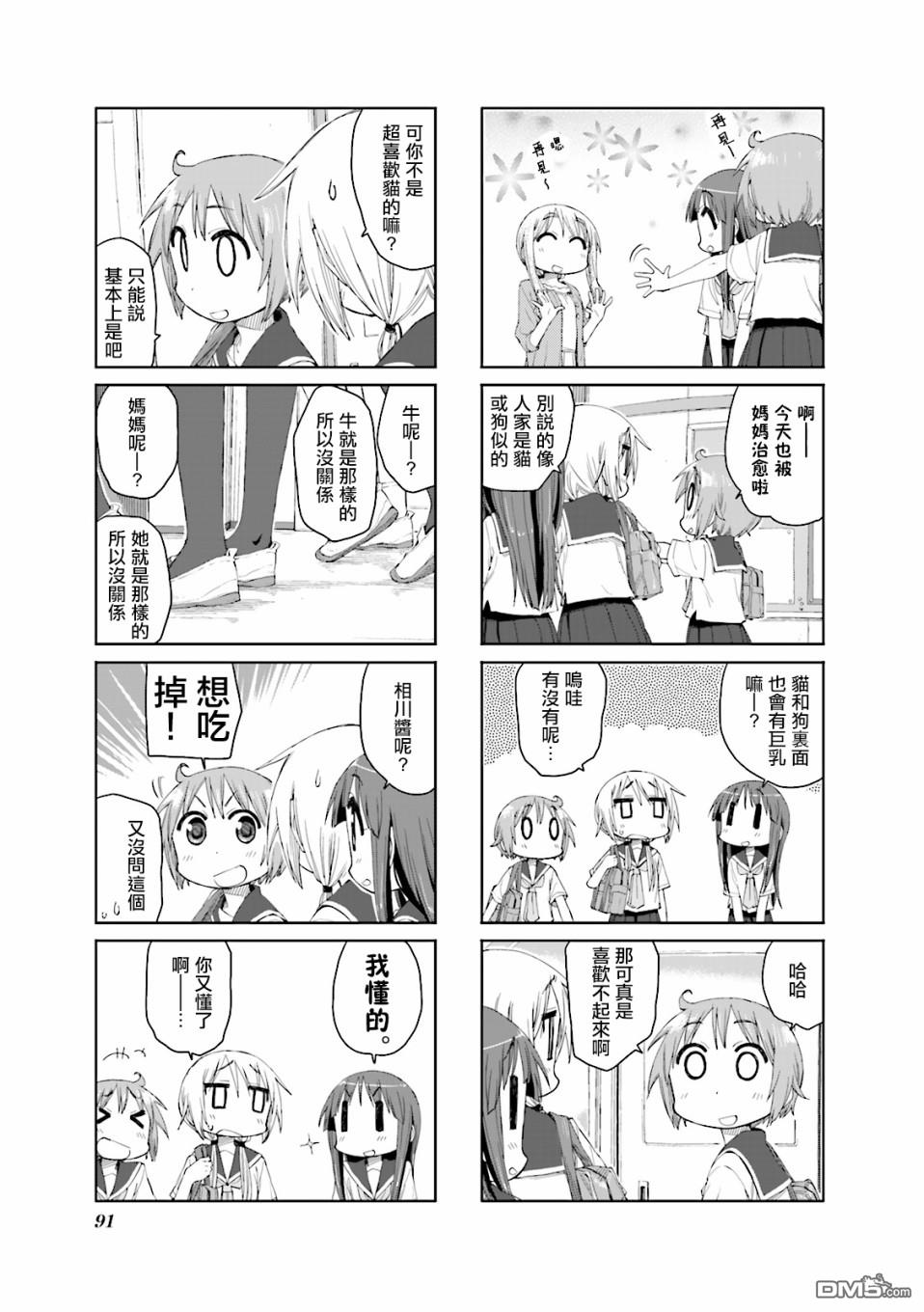 悠悠式 第50话 第7页