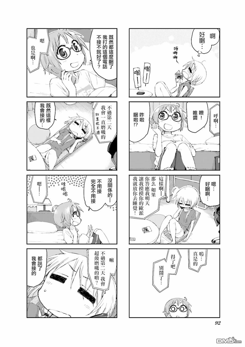 悠悠式 第50话 第8页