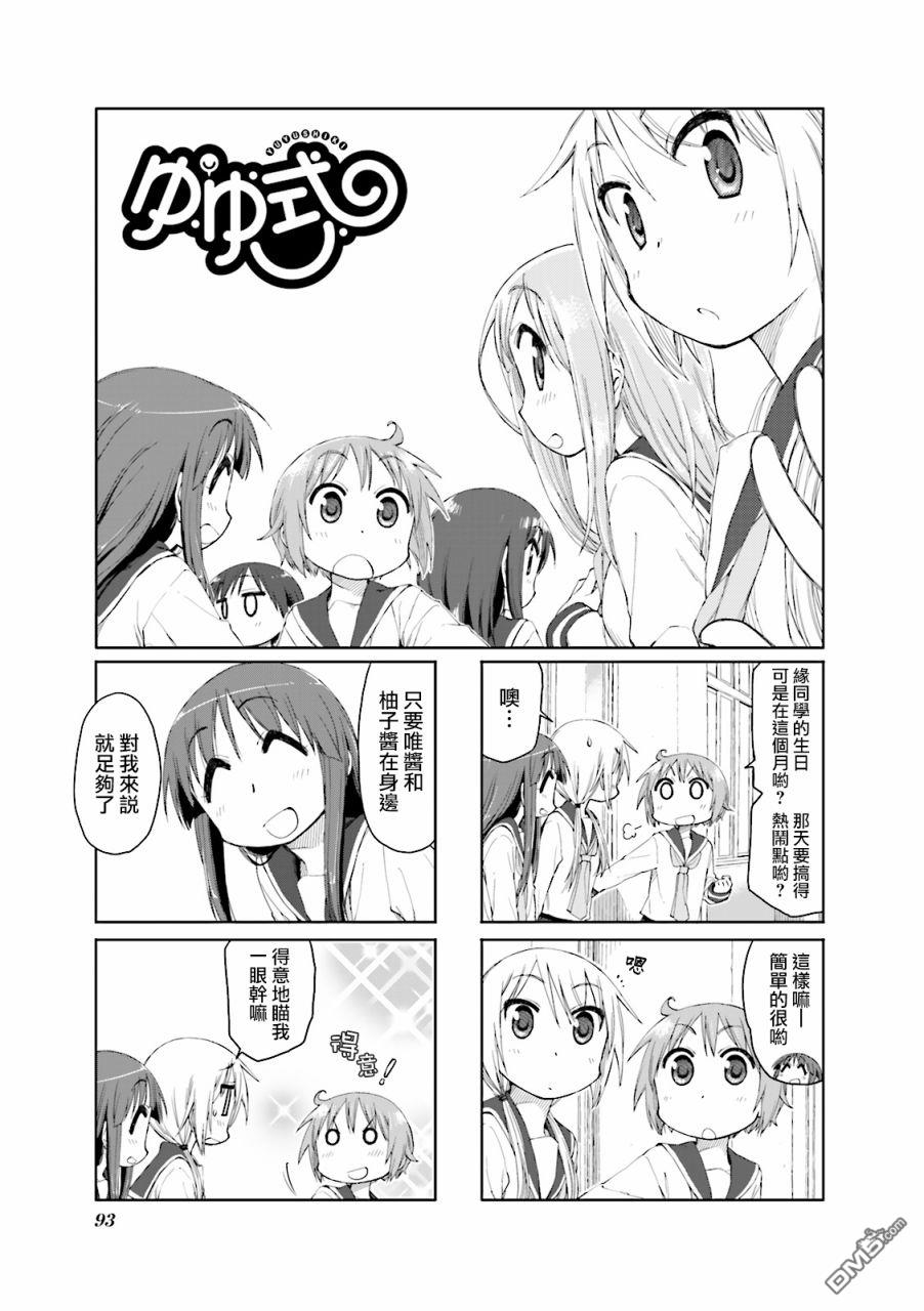 悠悠式 第51话 第1页