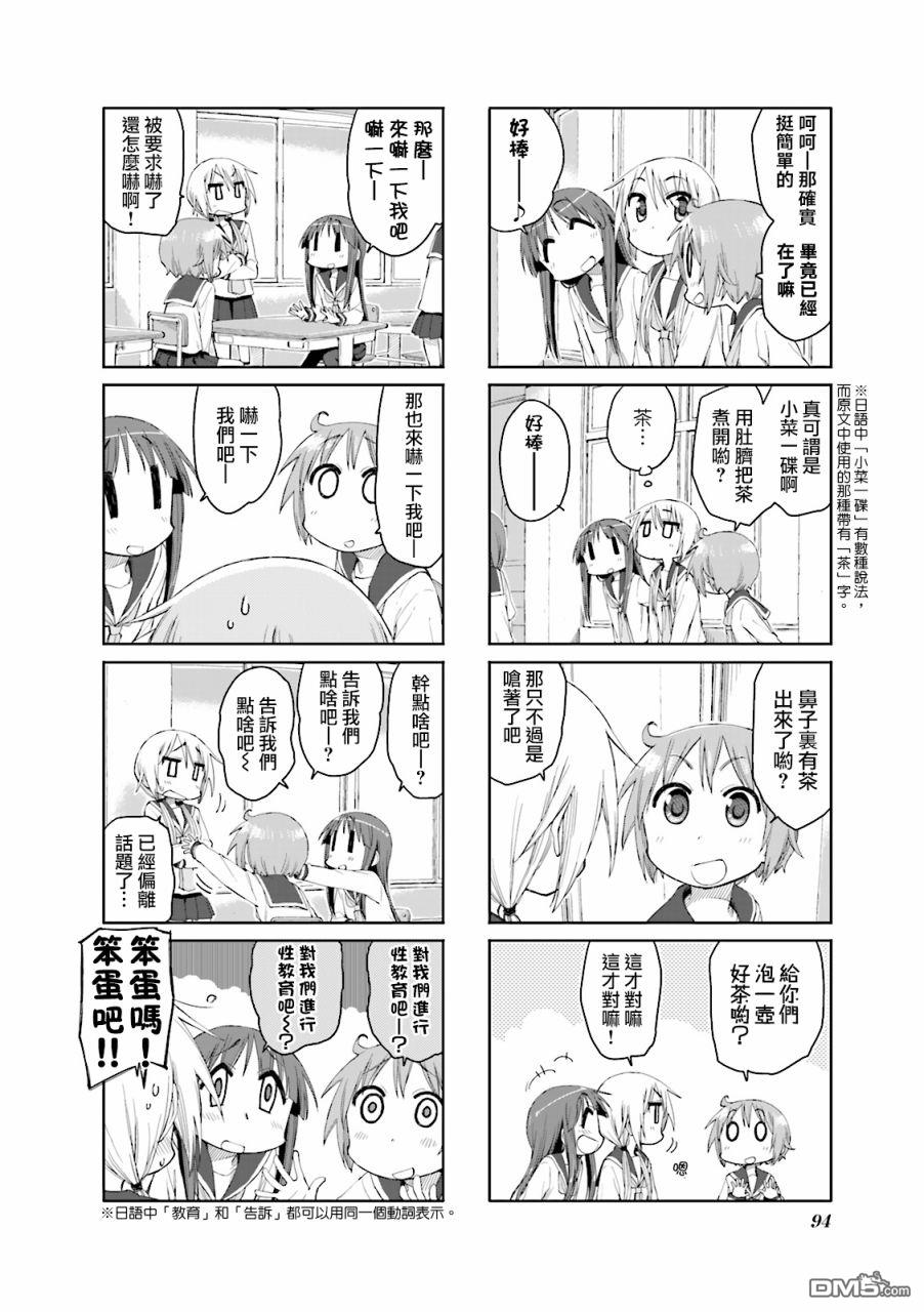 悠悠式 第51话 第2页