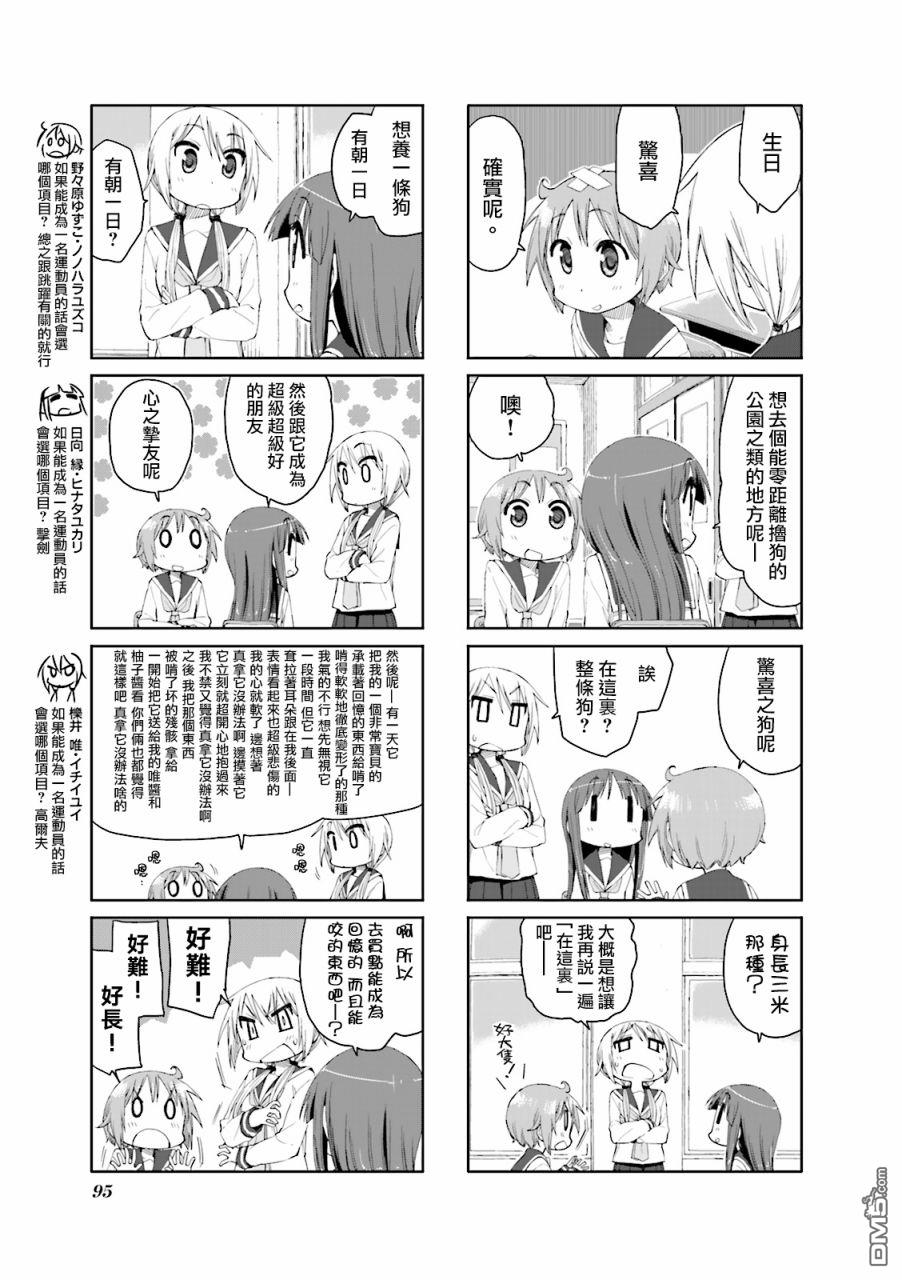 悠悠式 第51话 第3页