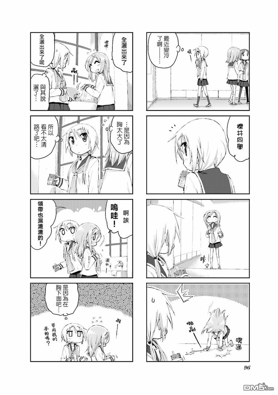 悠悠式 第51话 第4页