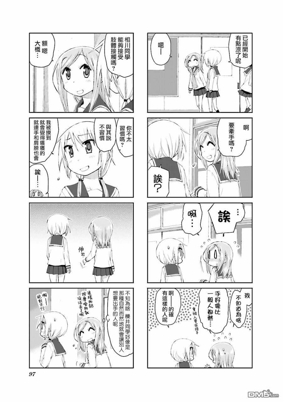 悠悠式 第51话 第5页