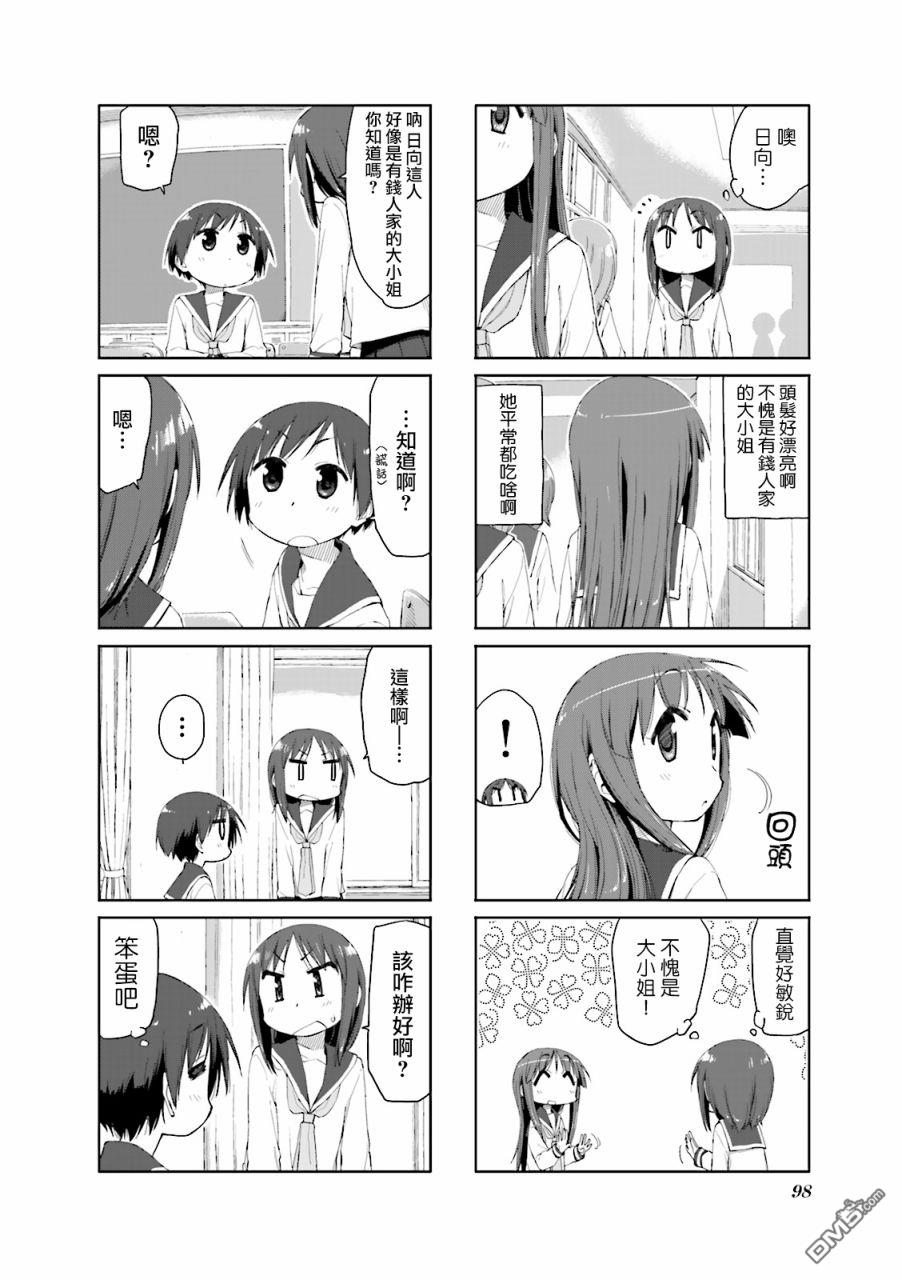 悠悠式 第51话 第6页