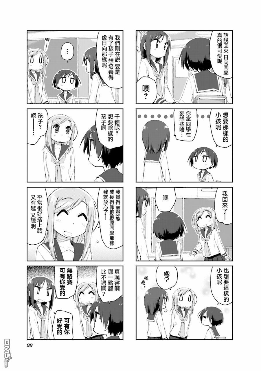 悠悠式 第51话 第7页