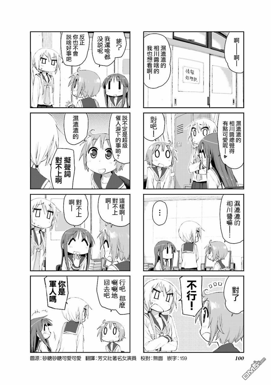 悠悠式 第51话 第8页