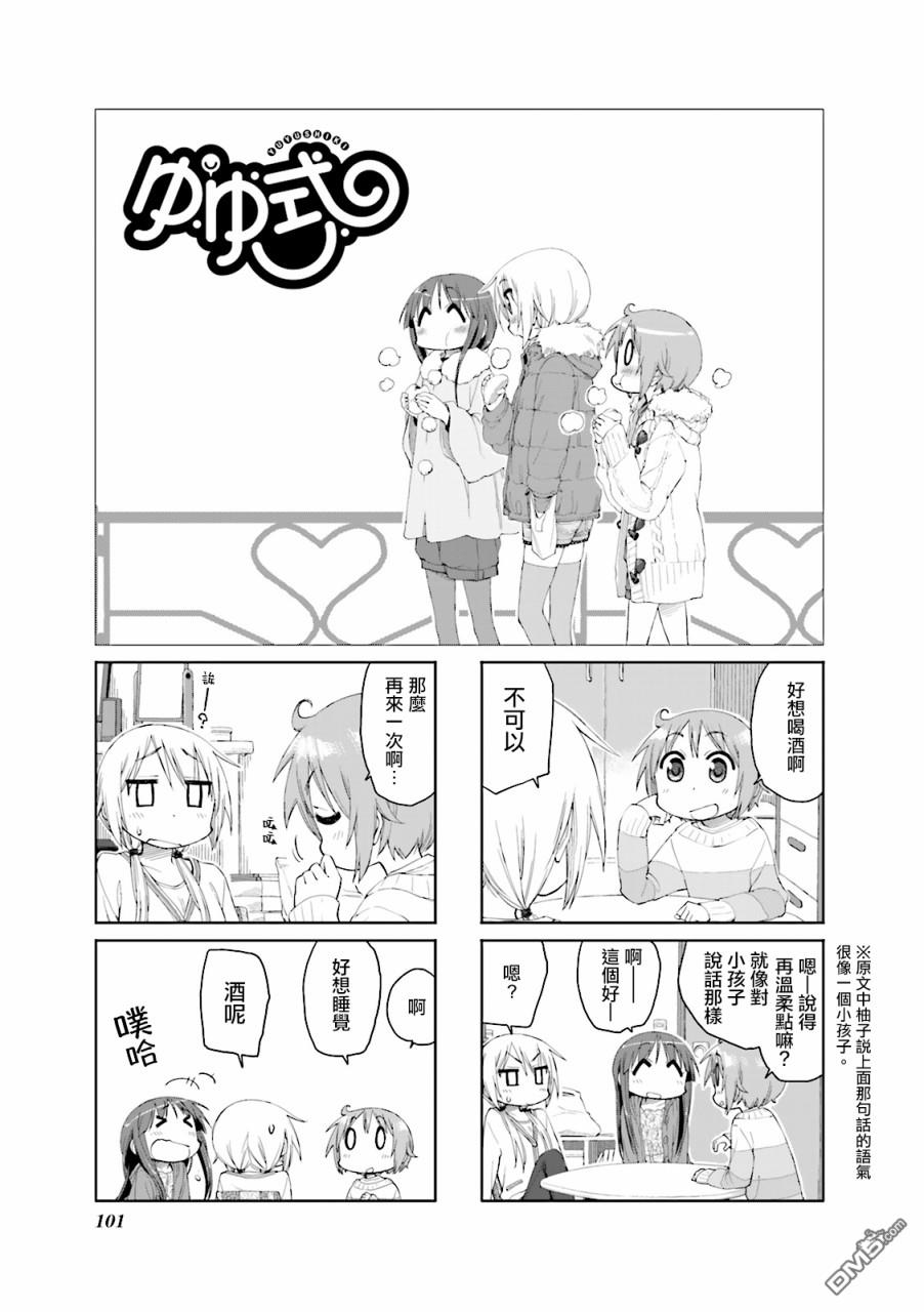 悠悠式 第52话 第1页