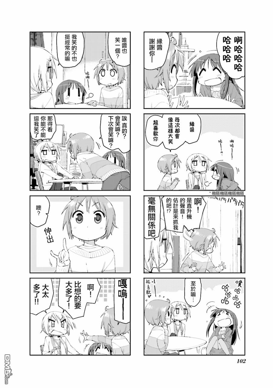 悠悠式 第52话 第2页