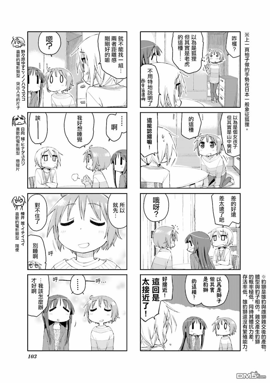 悠悠式 第52话 第3页