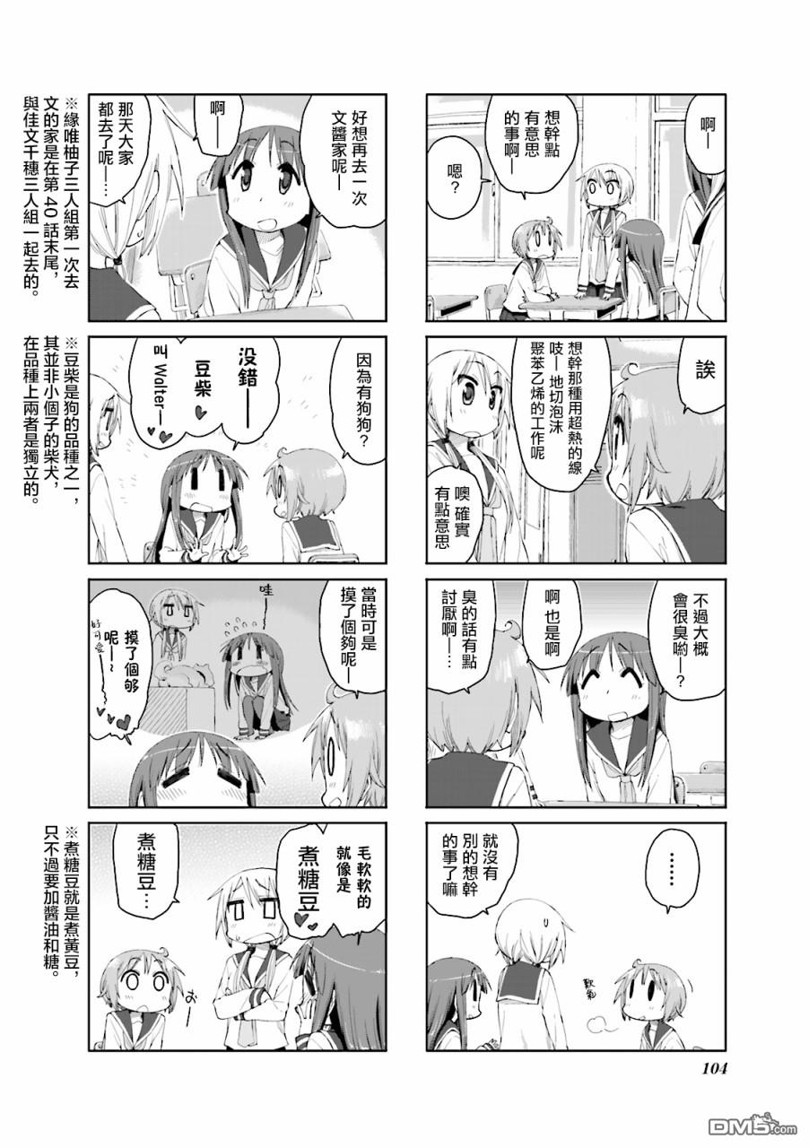 悠悠式 第52话 第4页