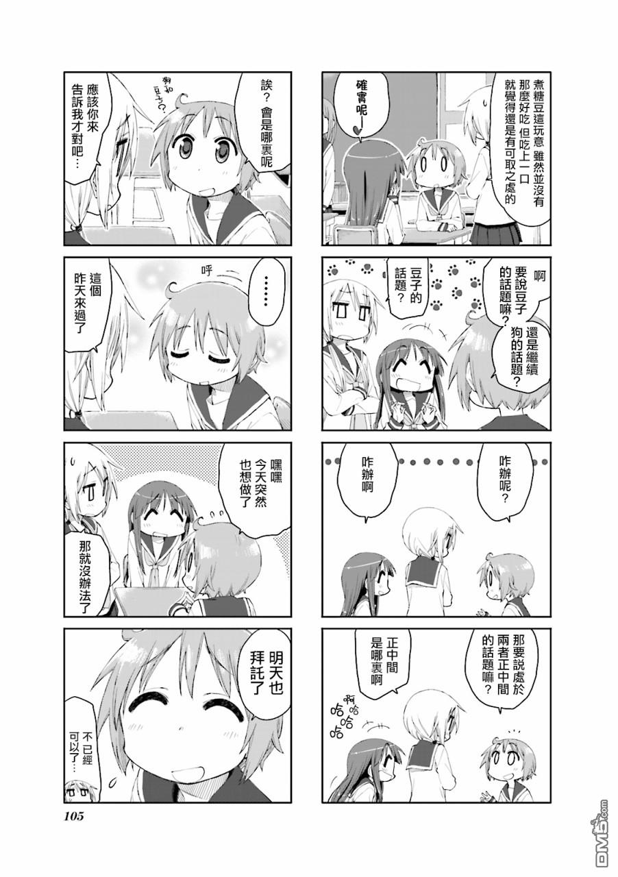 悠悠式 第52话 第5页