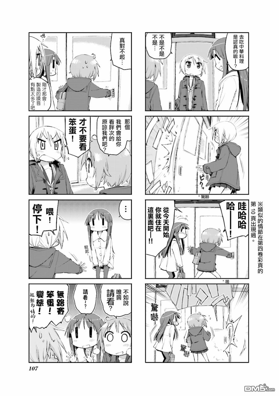 悠悠式 第52话 第7页