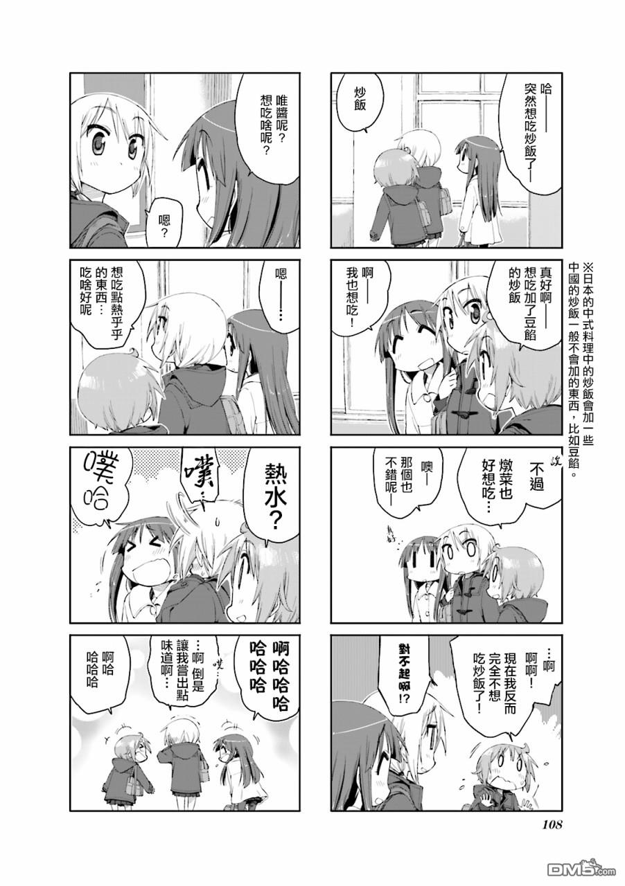 悠悠式 第52话 第8页