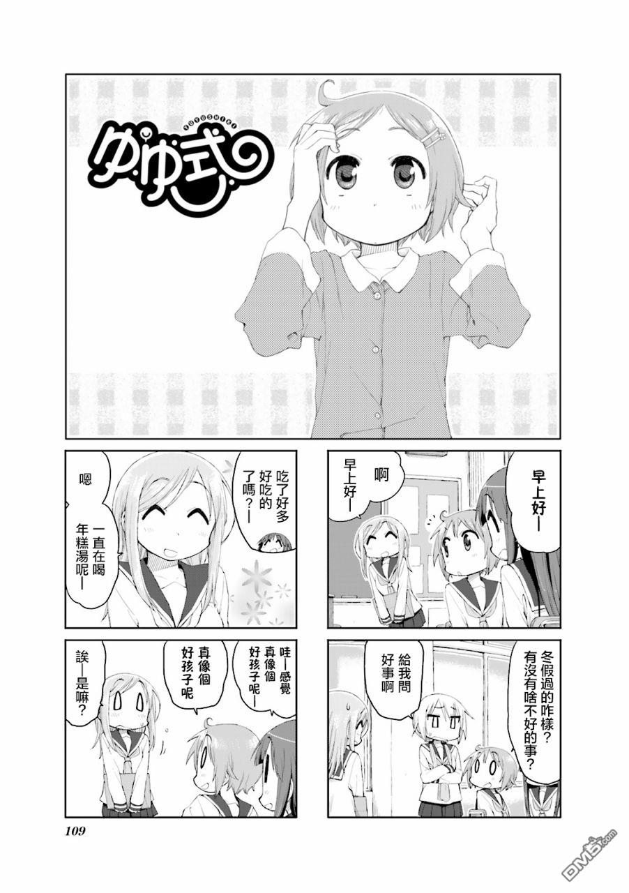 悠悠式 第53话 第1页