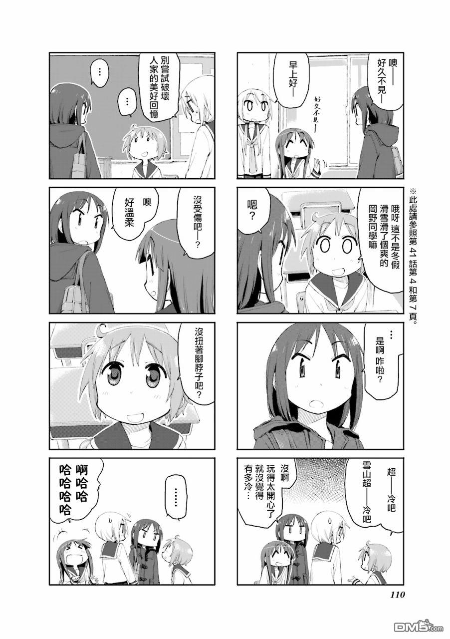 悠悠式 第53话 第2页