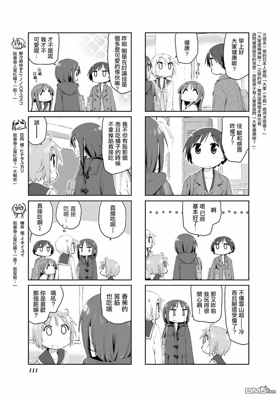 悠悠式 第53话 第3页