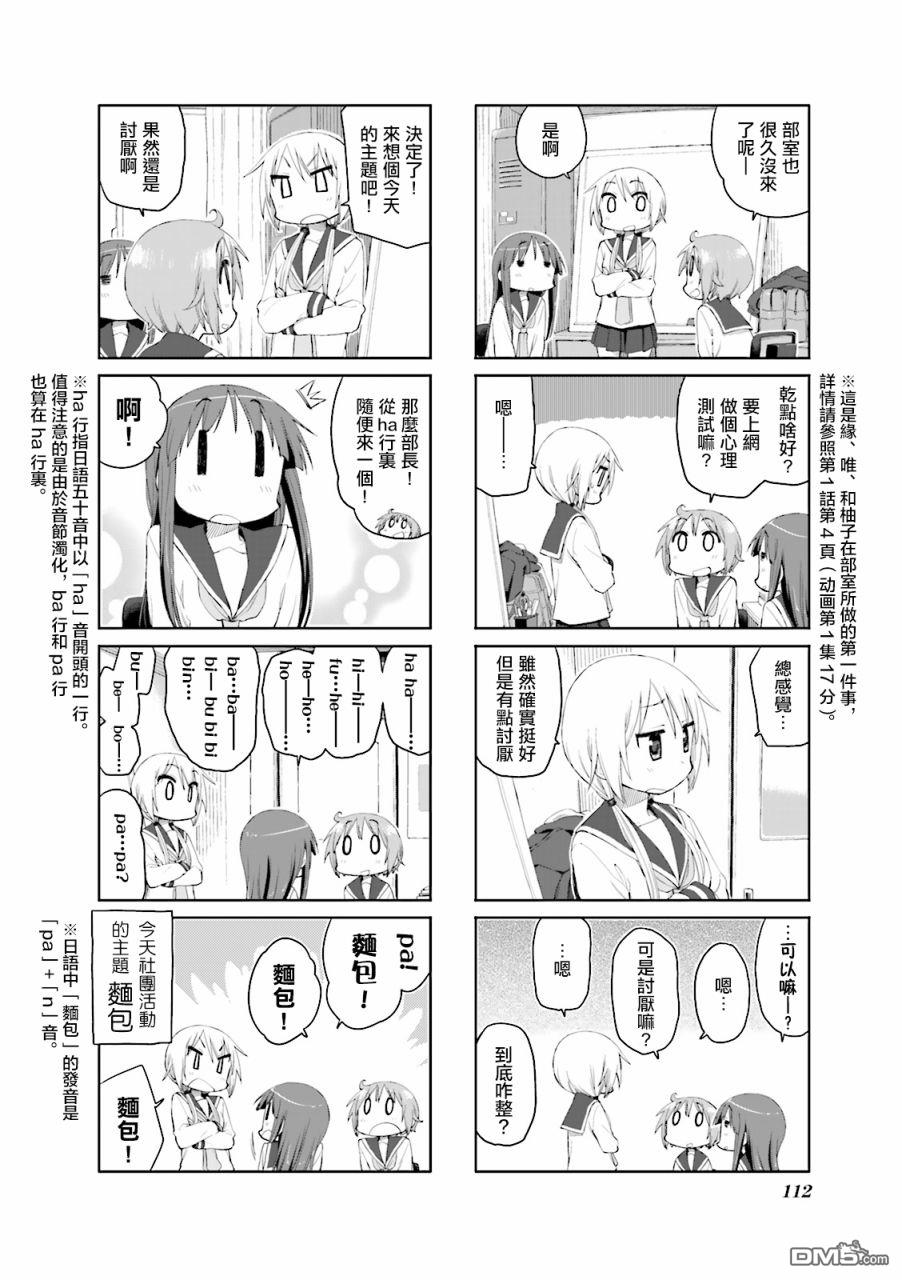 悠悠式 第53话 第4页