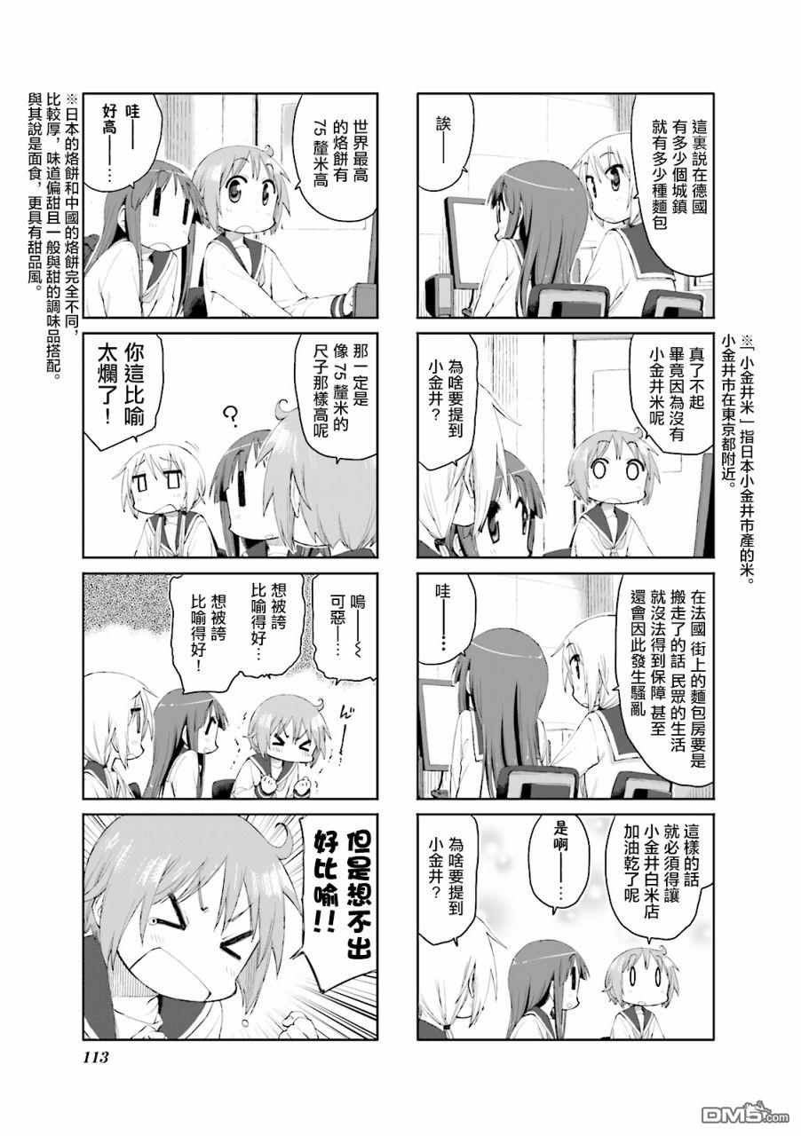 悠悠式 第53话 第5页