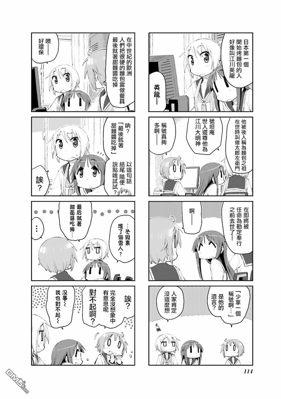 悠悠式 第53话 第6页