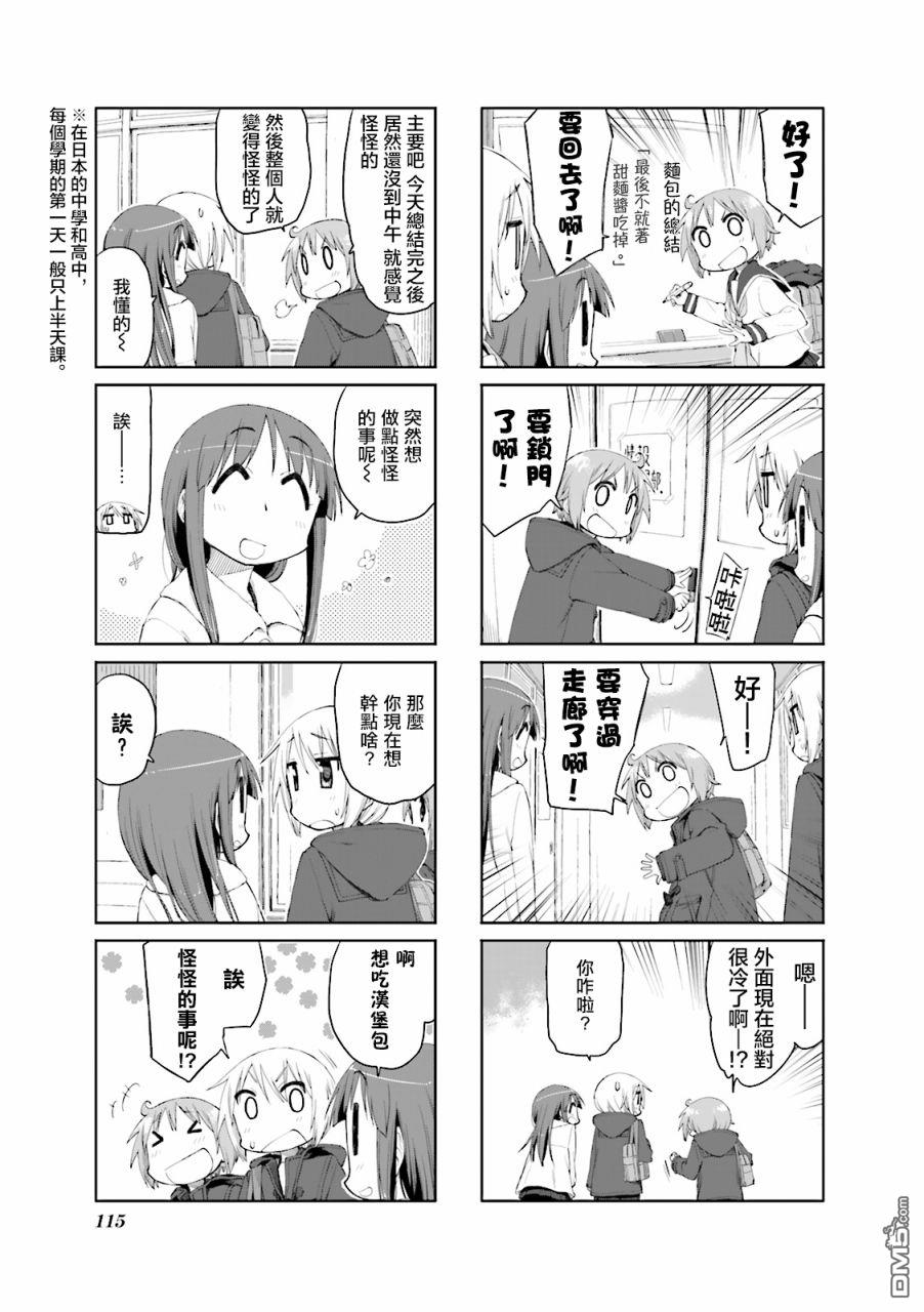 悠悠式 第53话 第7页