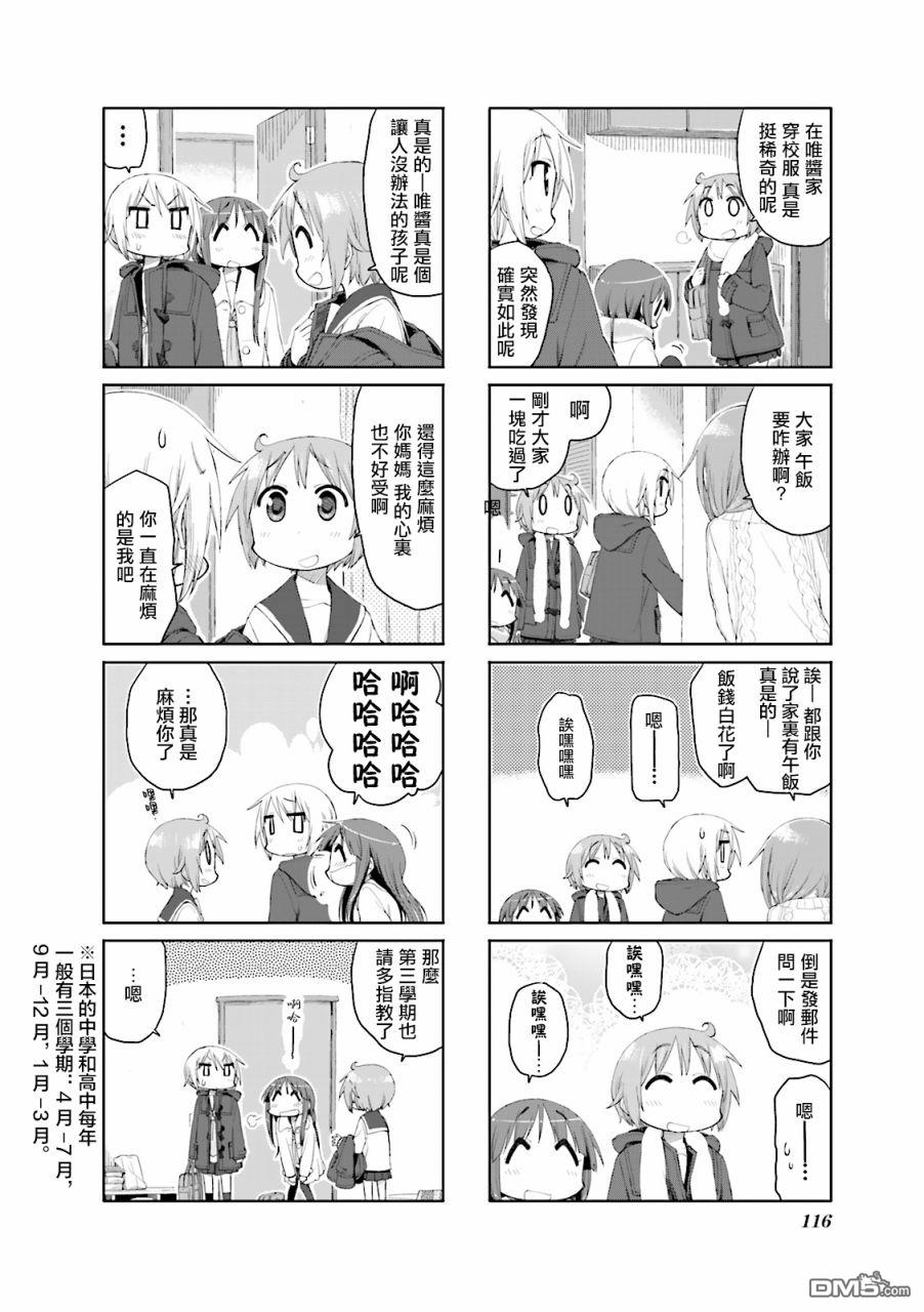 悠悠式 第53话 第8页