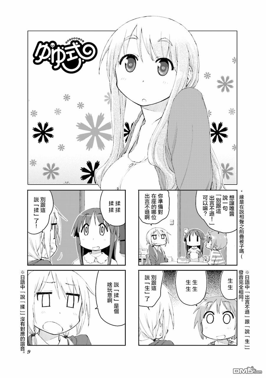 悠悠式 第54话 第1页