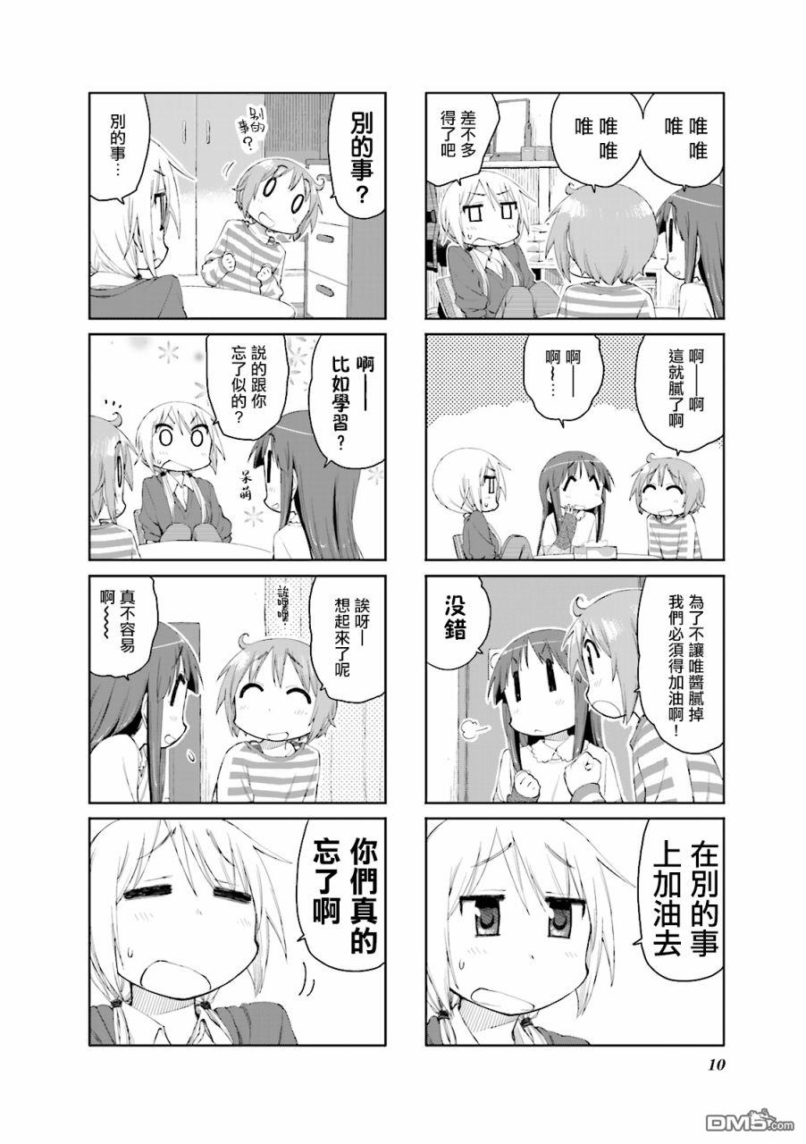 悠悠式 第54话 第2页