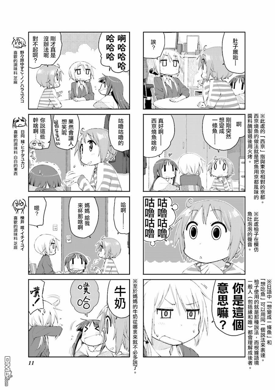 悠悠式 第54话 第3页