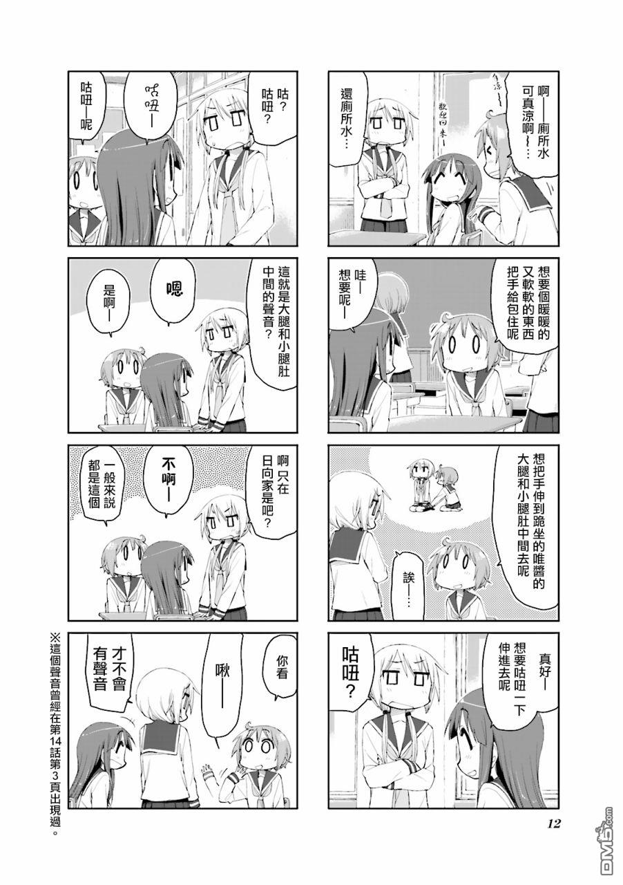悠悠式 第54话 第4页