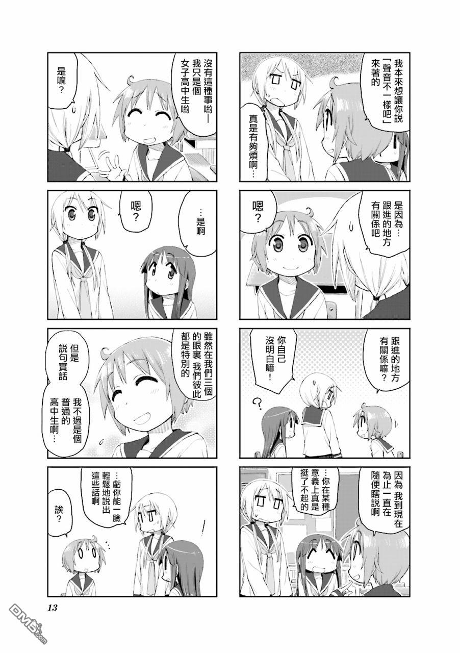 悠悠式 第54话 第5页