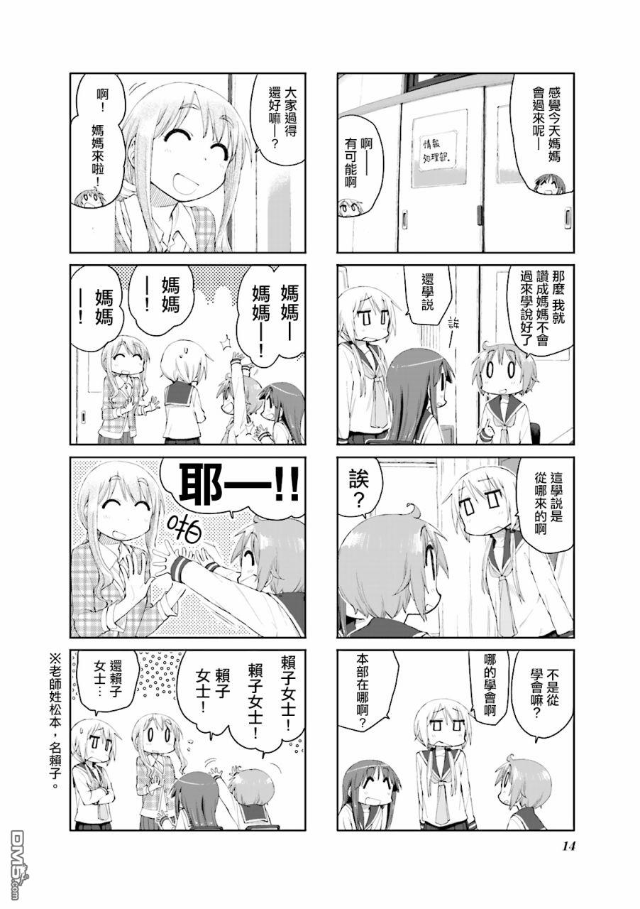 悠悠式 第54话 第6页