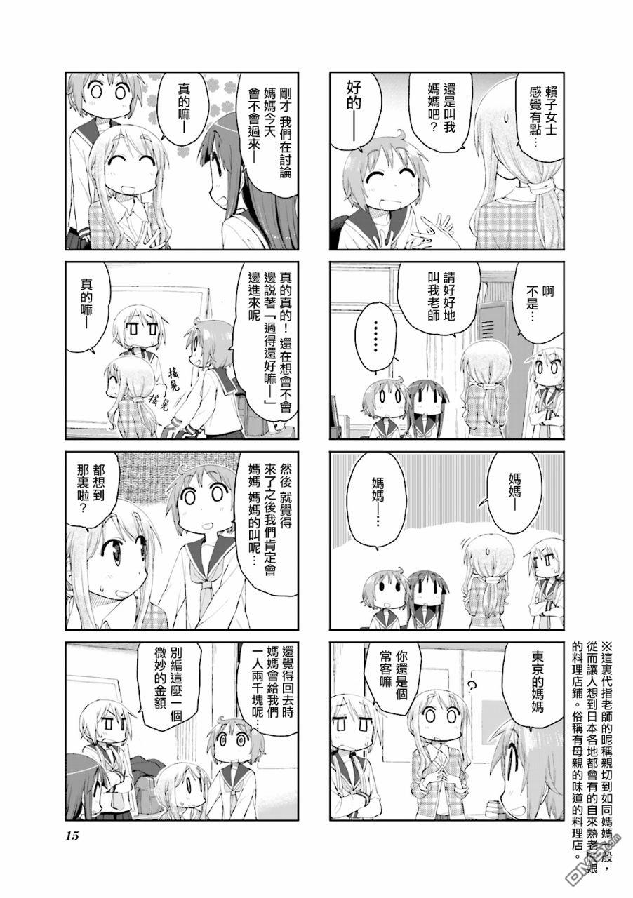 悠悠式 第54话 第7页