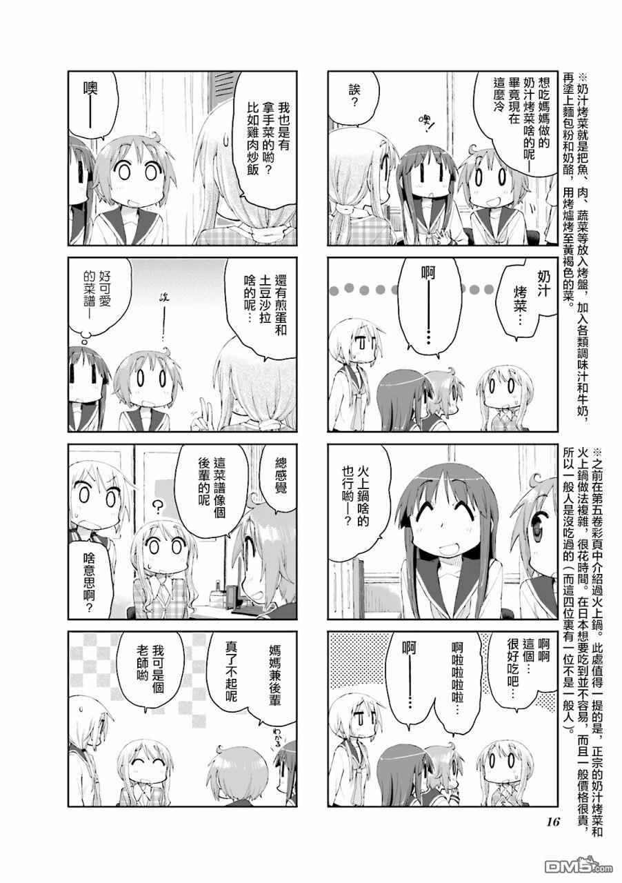 悠悠式 第54话 第8页
