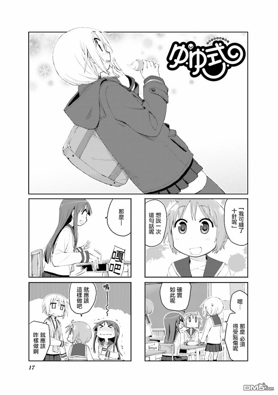 悠悠式 第55话 第1页