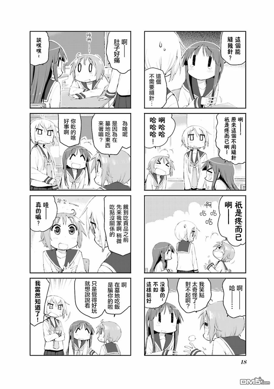 悠悠式 第55话 第2页