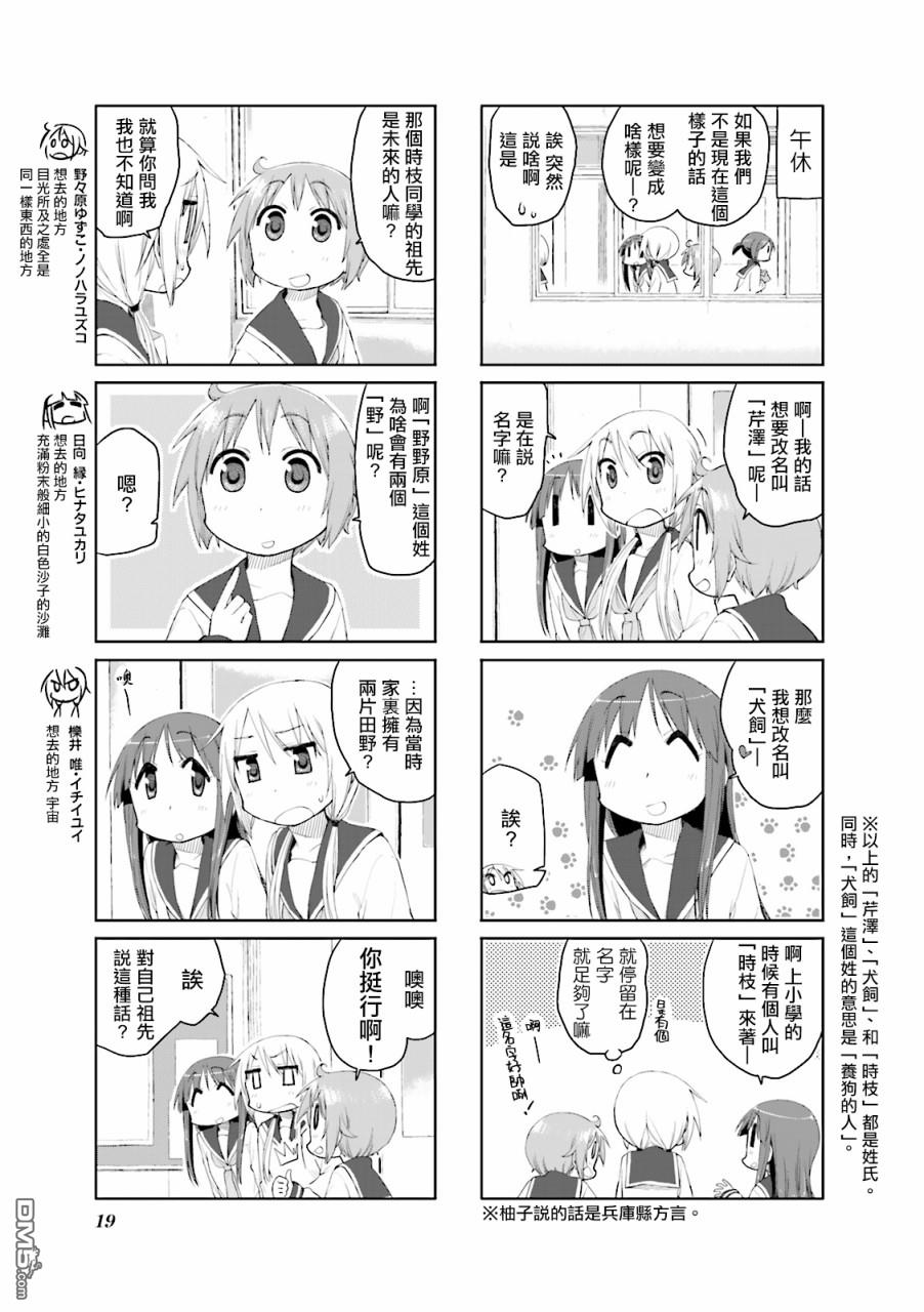 悠悠式 第55话 第3页
